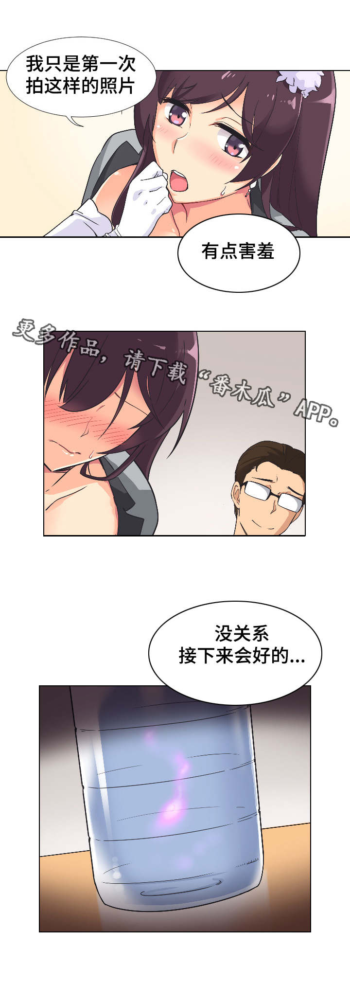第5章：害羞17