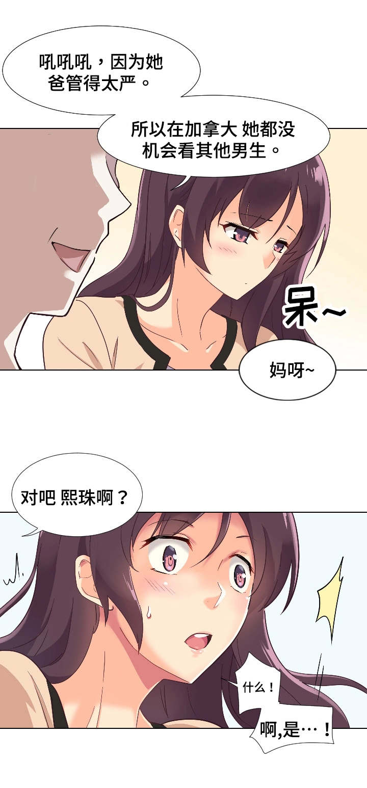 第2章：意外12