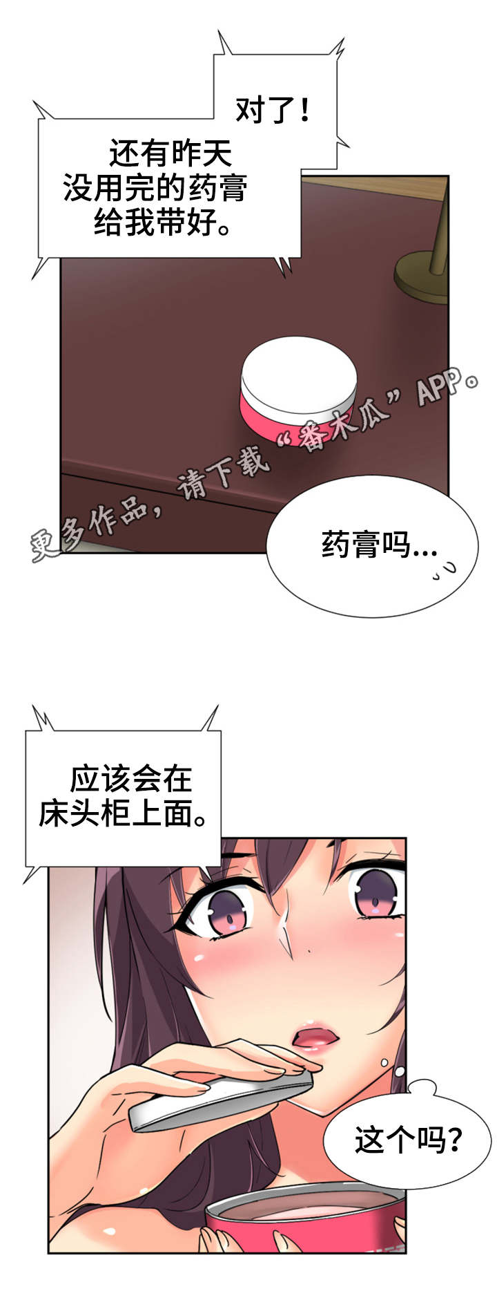 第56章：药膏8