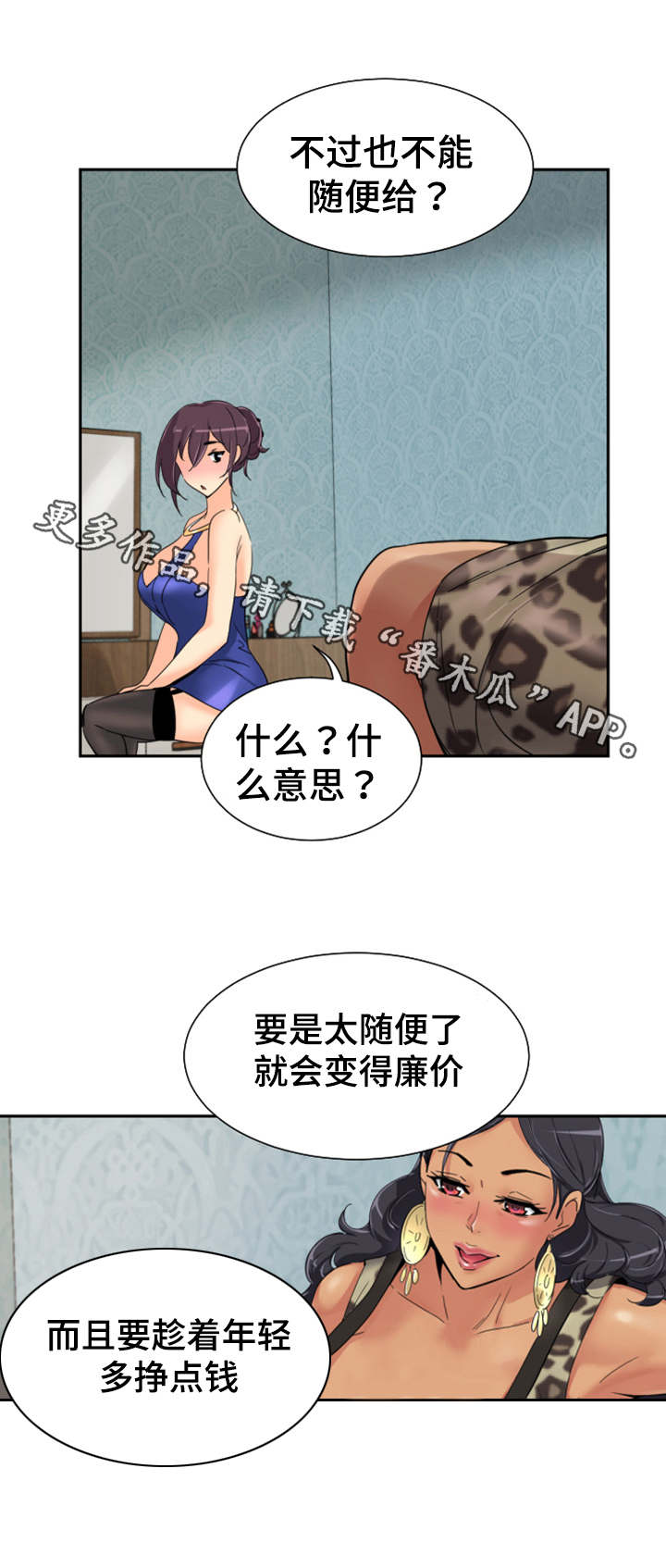 第49章：心态的变化1