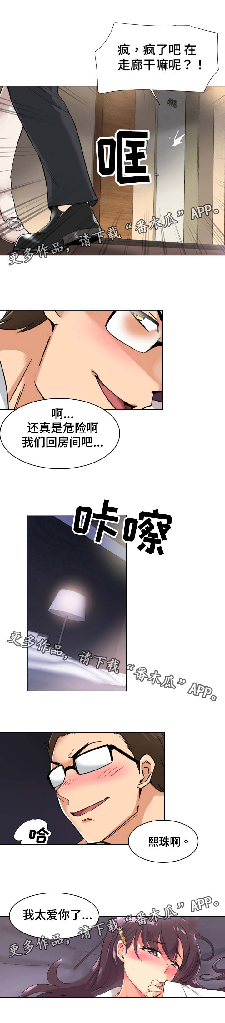 第18章：旅行开始3
