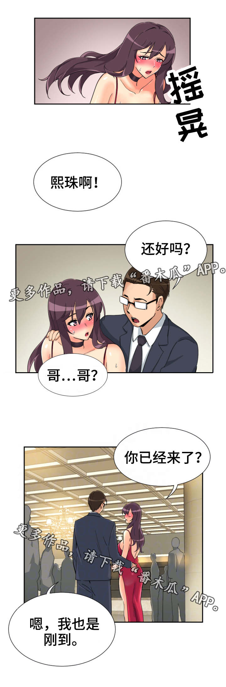 第57章：慈善晚会1