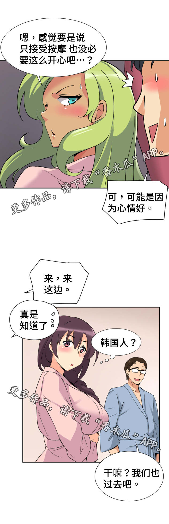第23章：按摩5