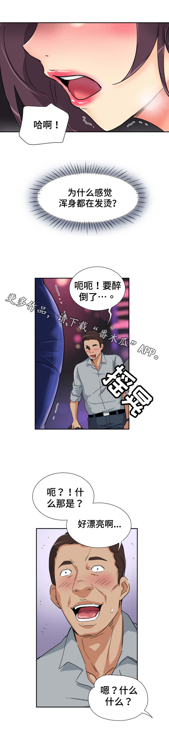 第49章：心态的变化9