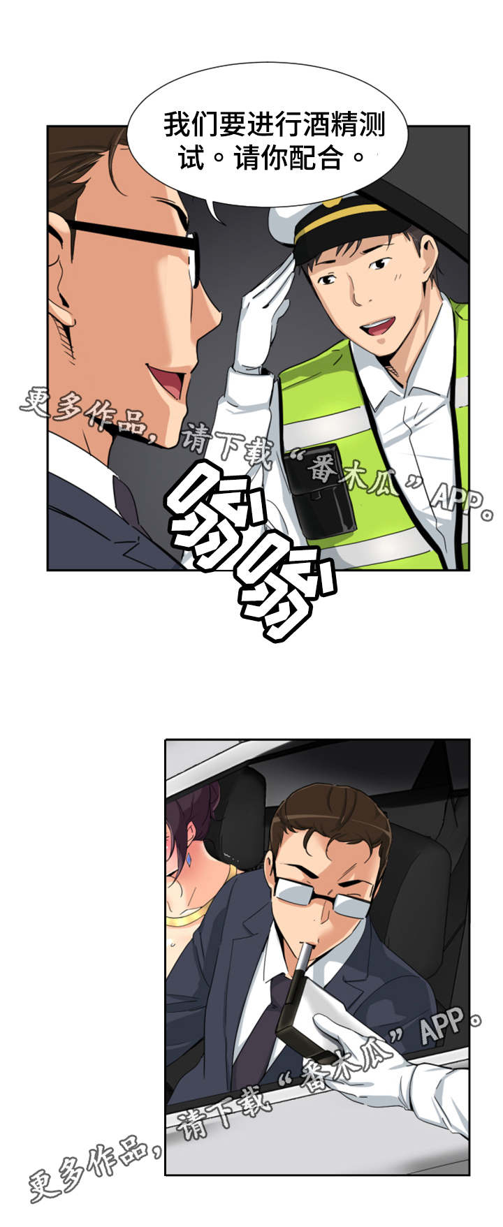 第50章：酒精测试2
