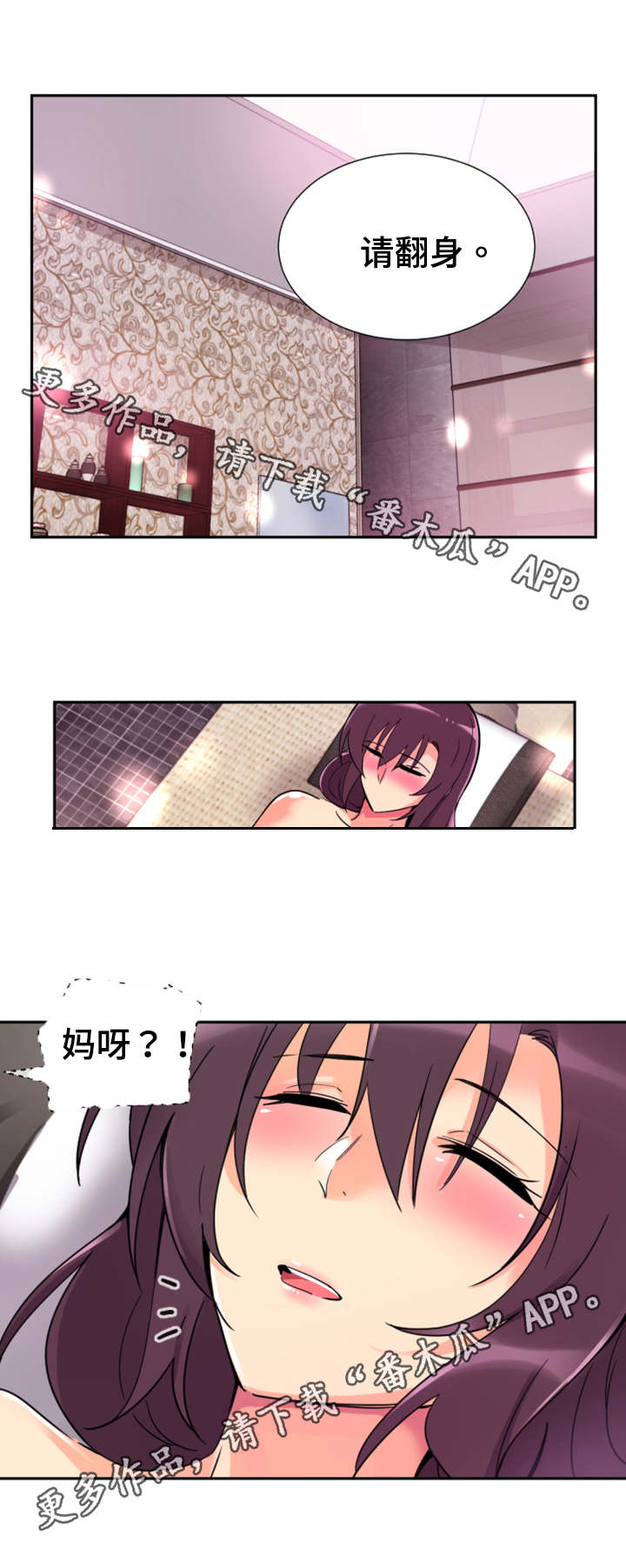第23章：按摩10