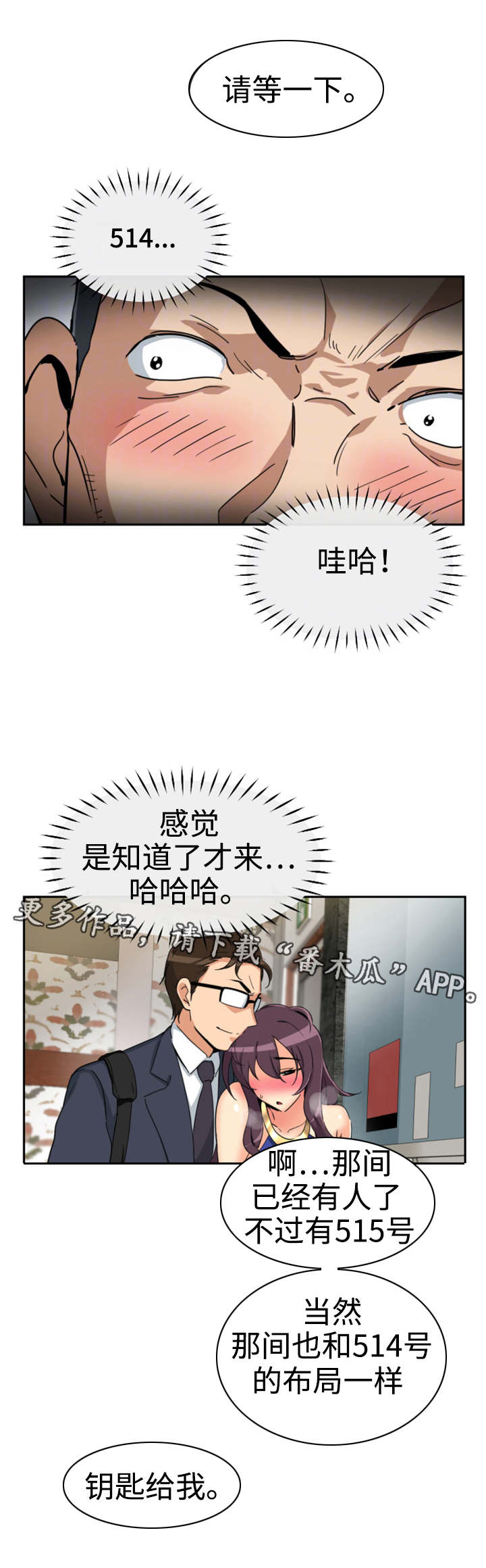第54章：偷拍2