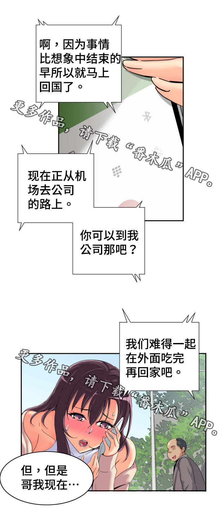第41章：提前回国2