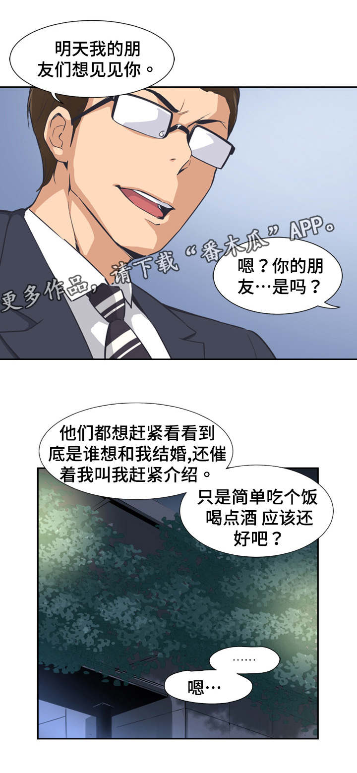 第8章：聚餐2