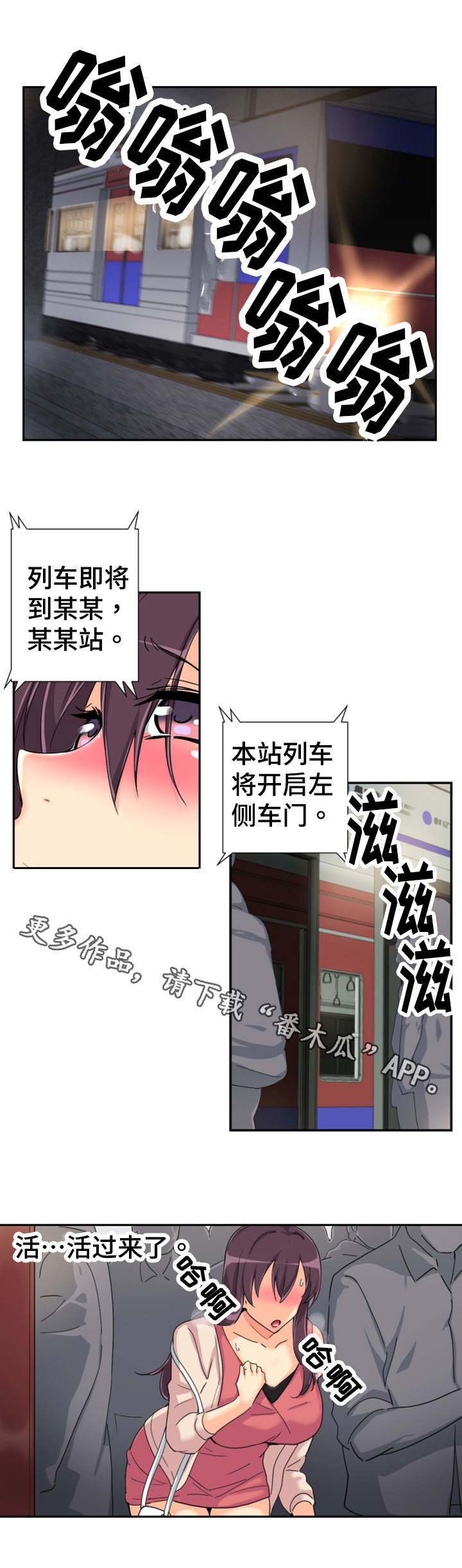 第37章：地铁4