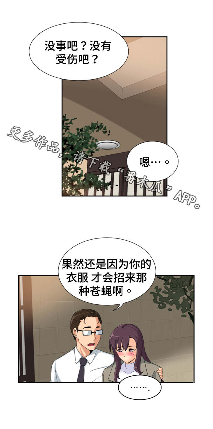 第45章：尾随9