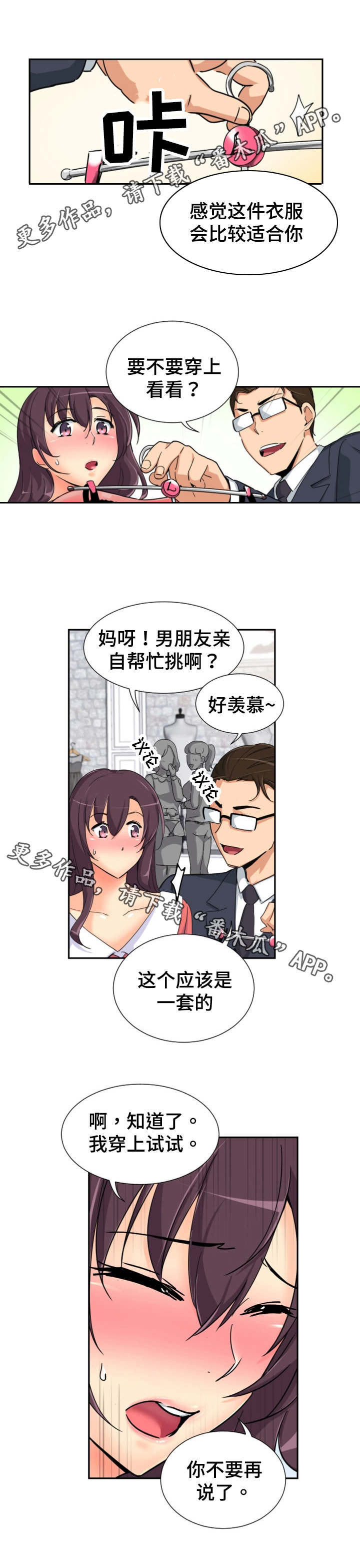 第46章：买衣服3