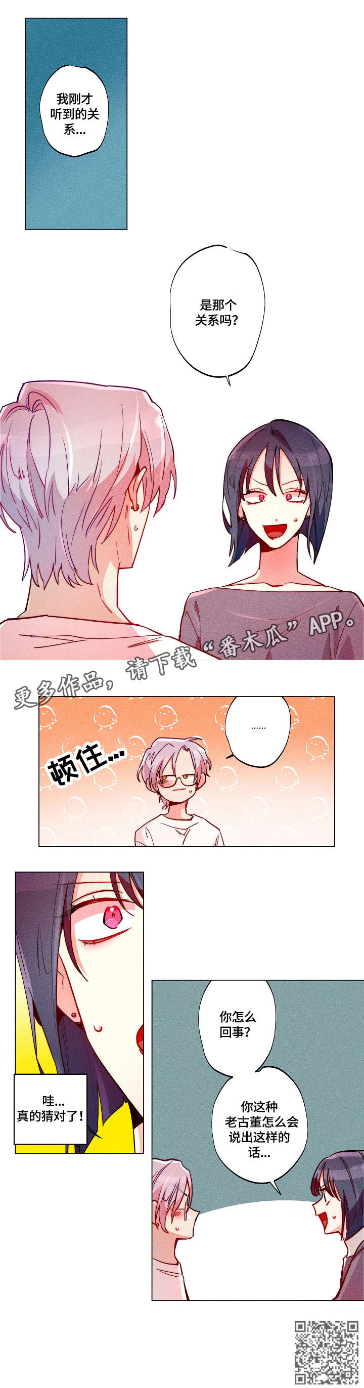 第27章：同事6
