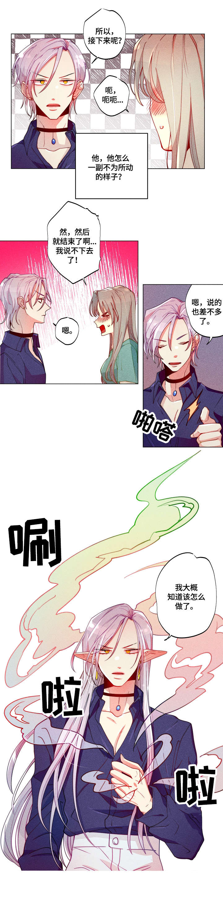 第25章：心动4