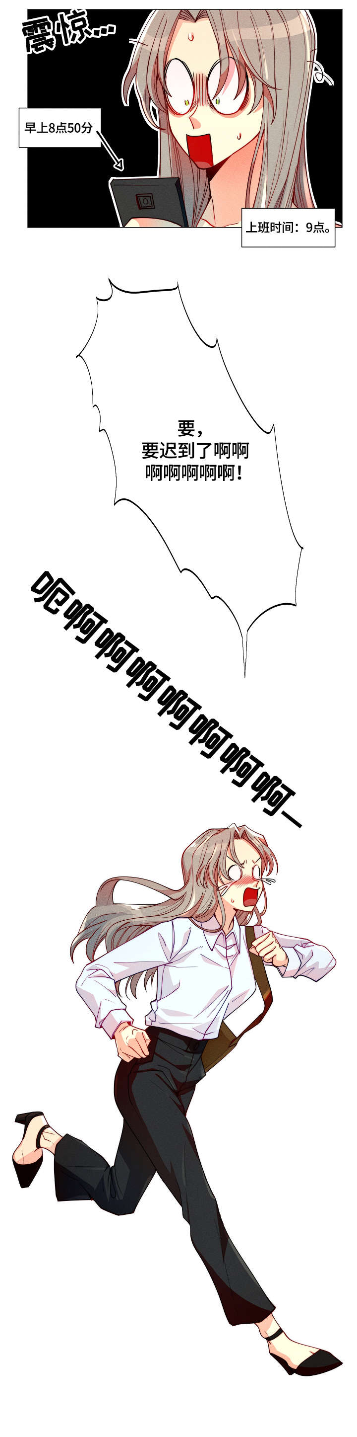 第7章：迟到6
