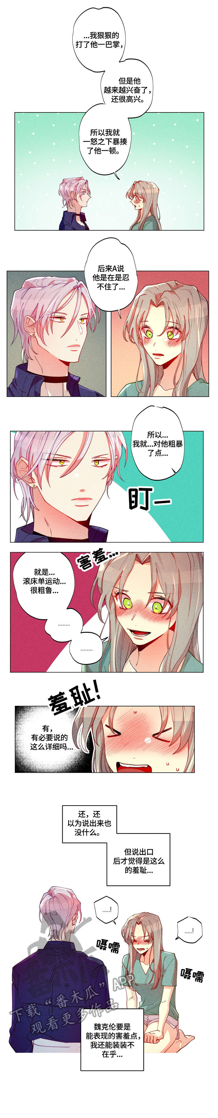 第25章：心动3