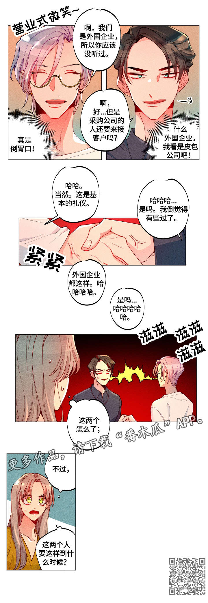 第18章：合作伙伴6