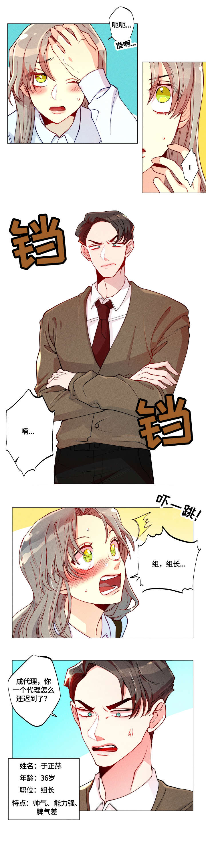第8章：上司6