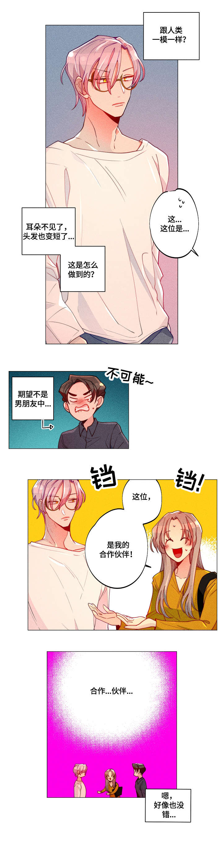 第18章：合作伙伴4