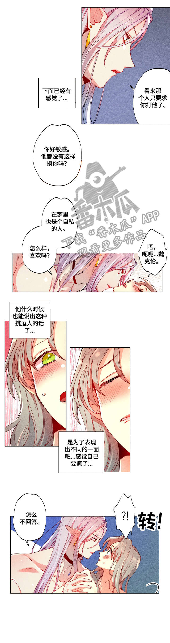 第26章：乖乖躺着1