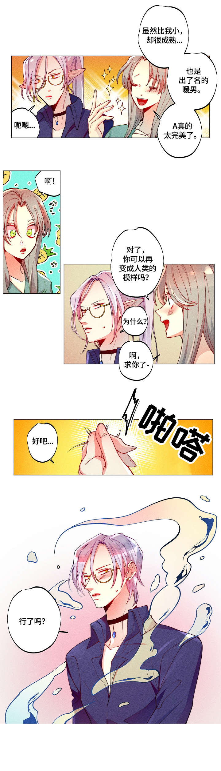 第19章：变身5