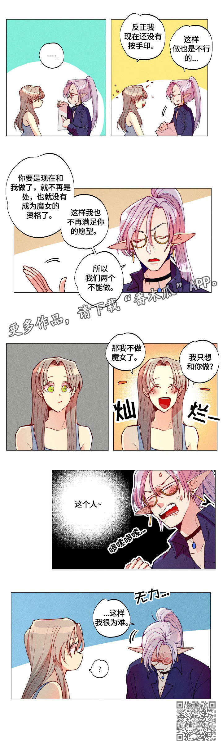 第4章：为难6