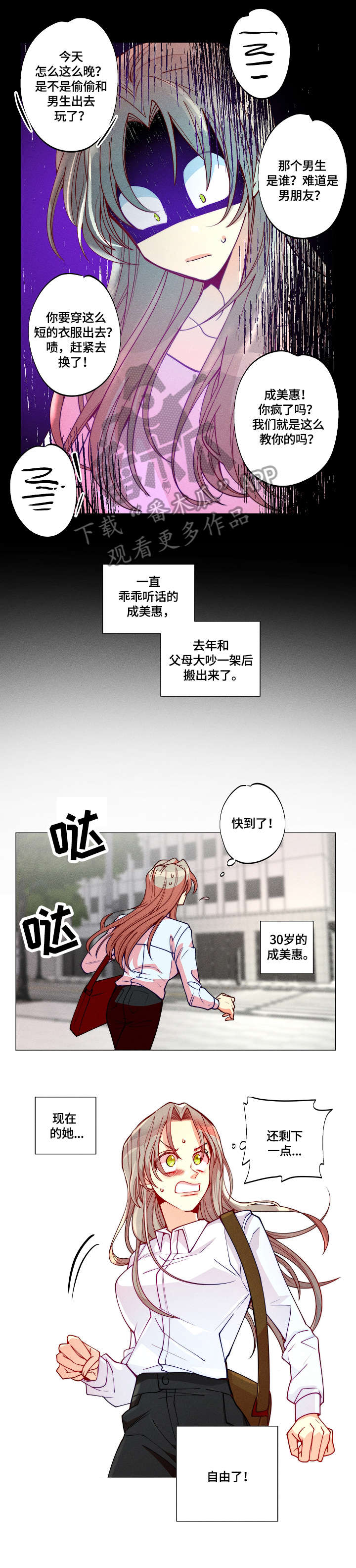 第8章：上司2