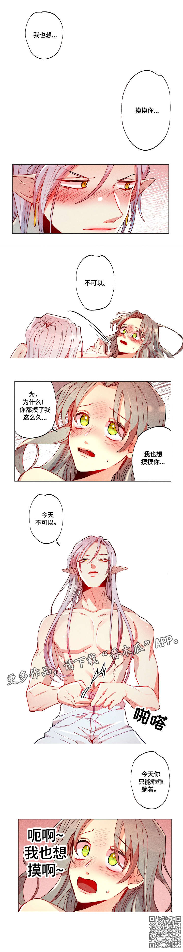 第26章：乖乖躺着6