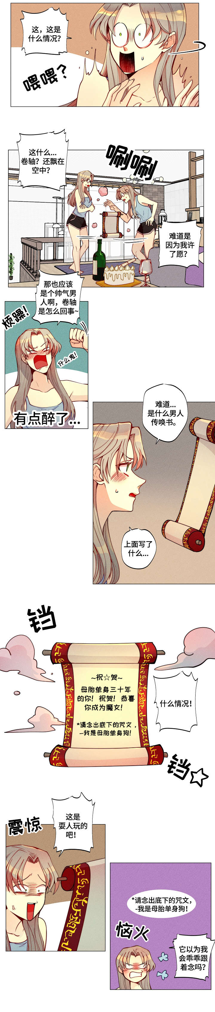 第1章：三十岁5
