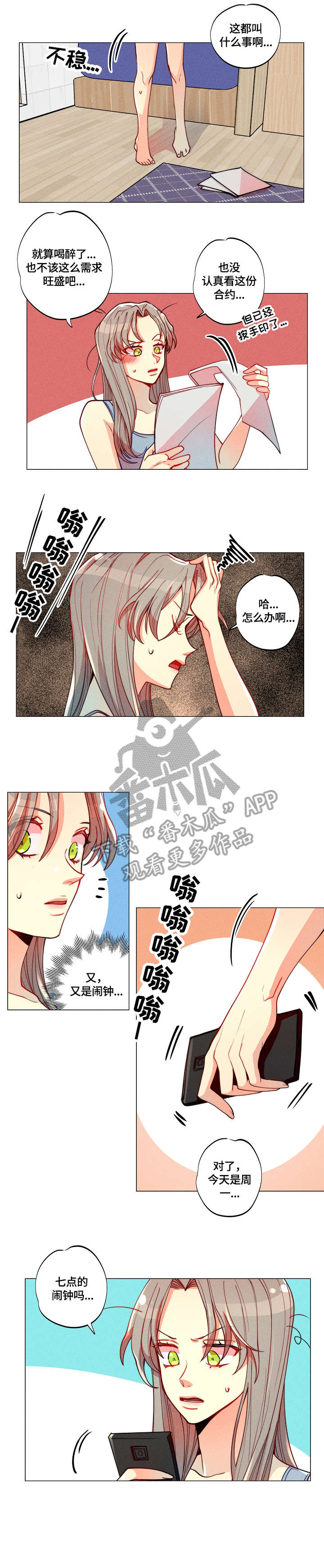 第7章：迟到5