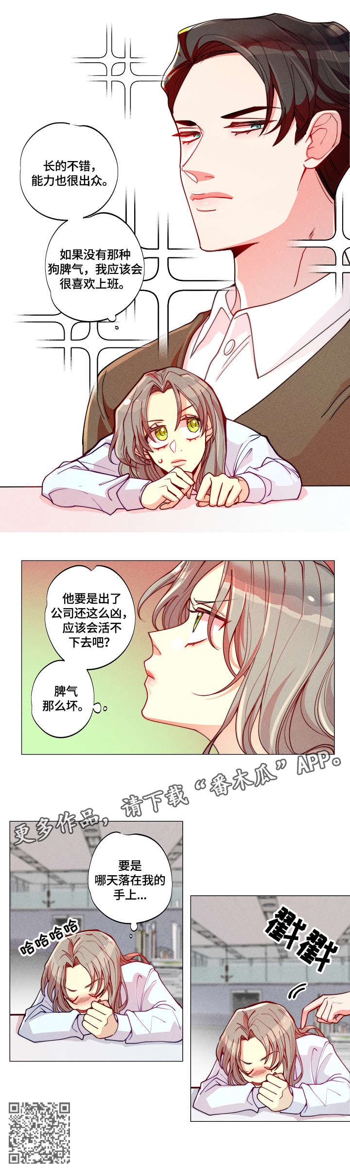 第8章：上司8