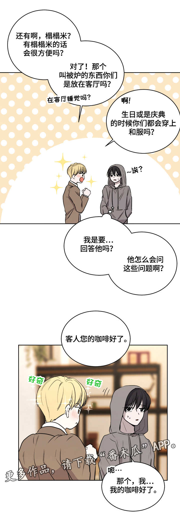 第11章：拿错饮料7
