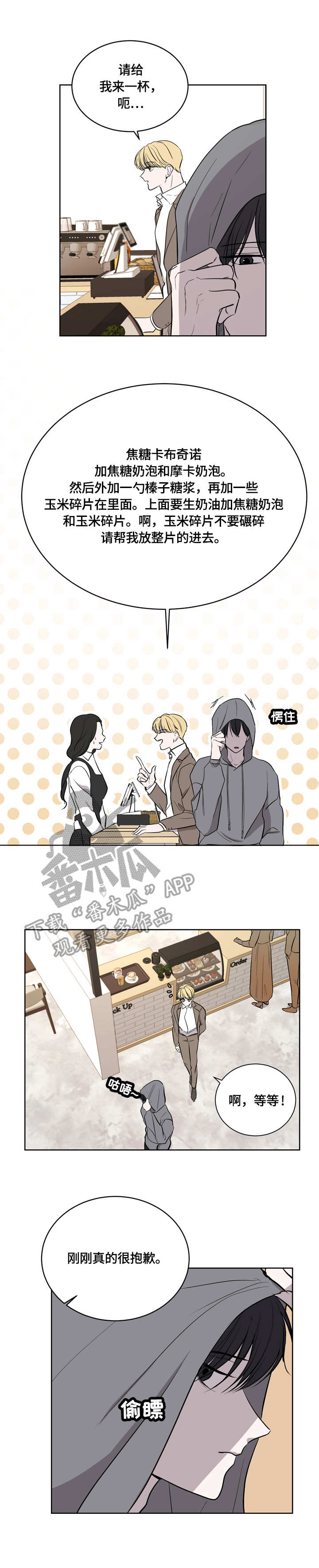 第11章：拿错饮料3