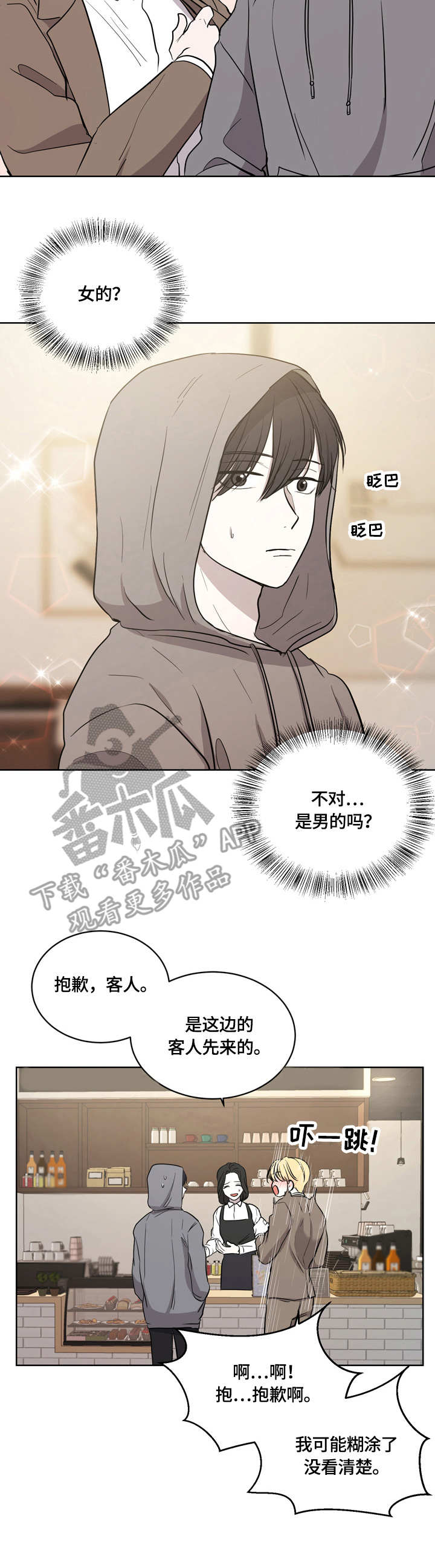 第11章：拿错饮料1