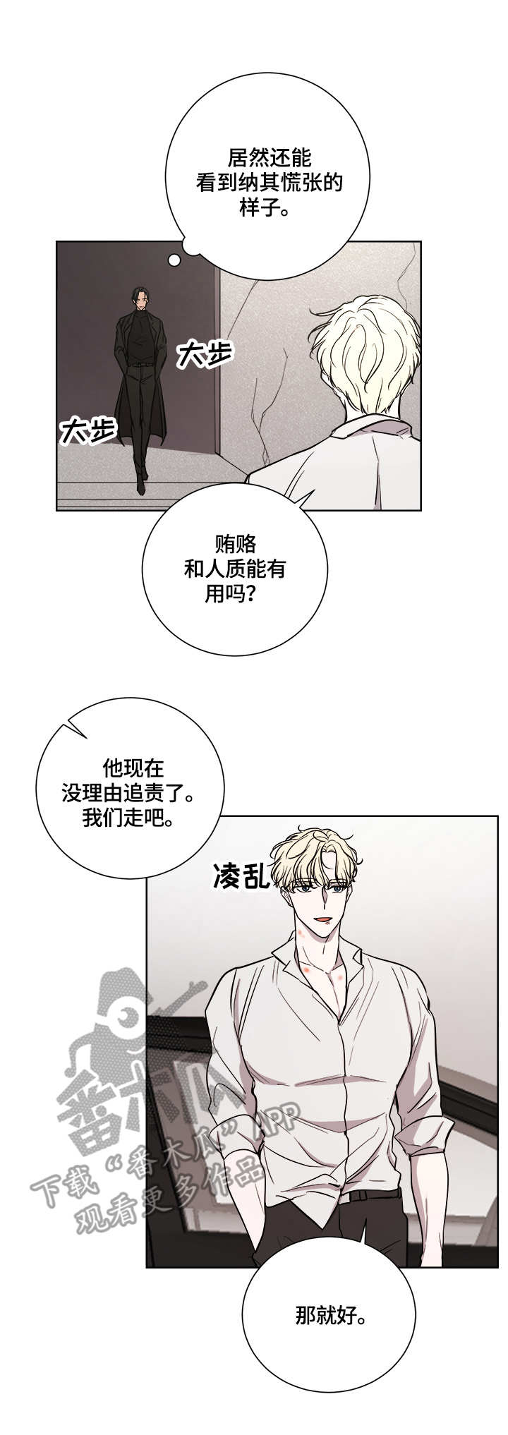 第21章：贿赂4
