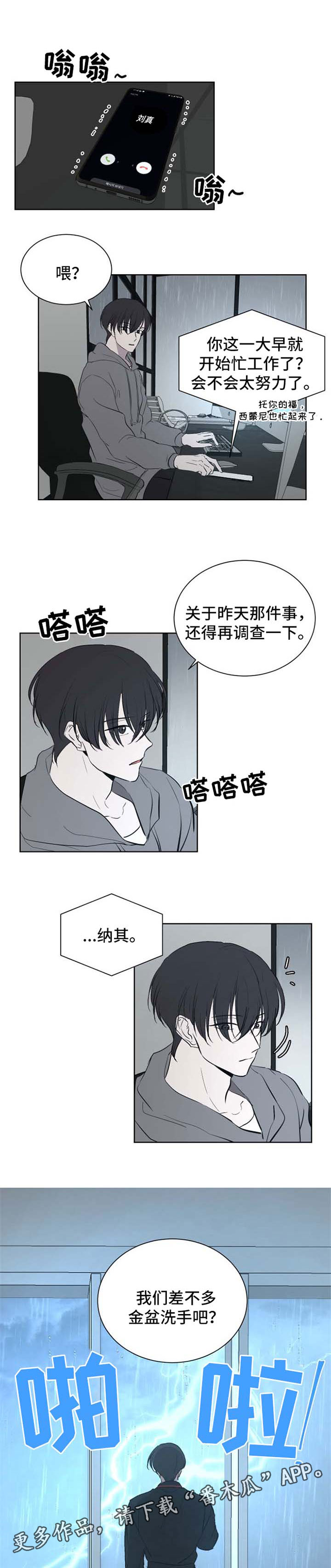 第42章：金盆洗手6