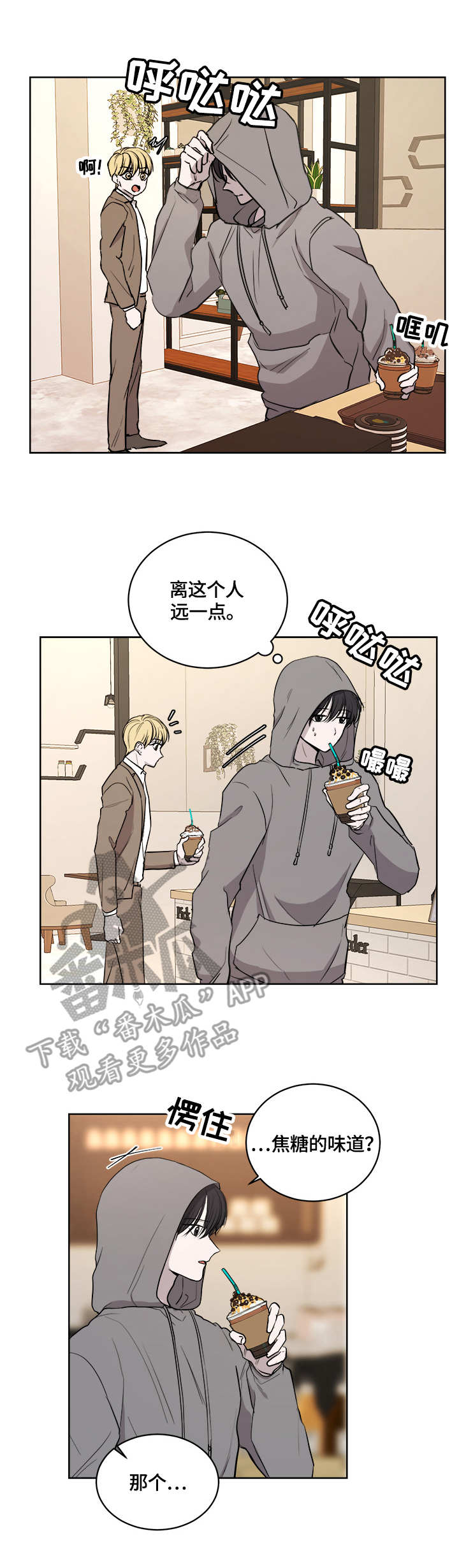 第11章：拿错饮料8