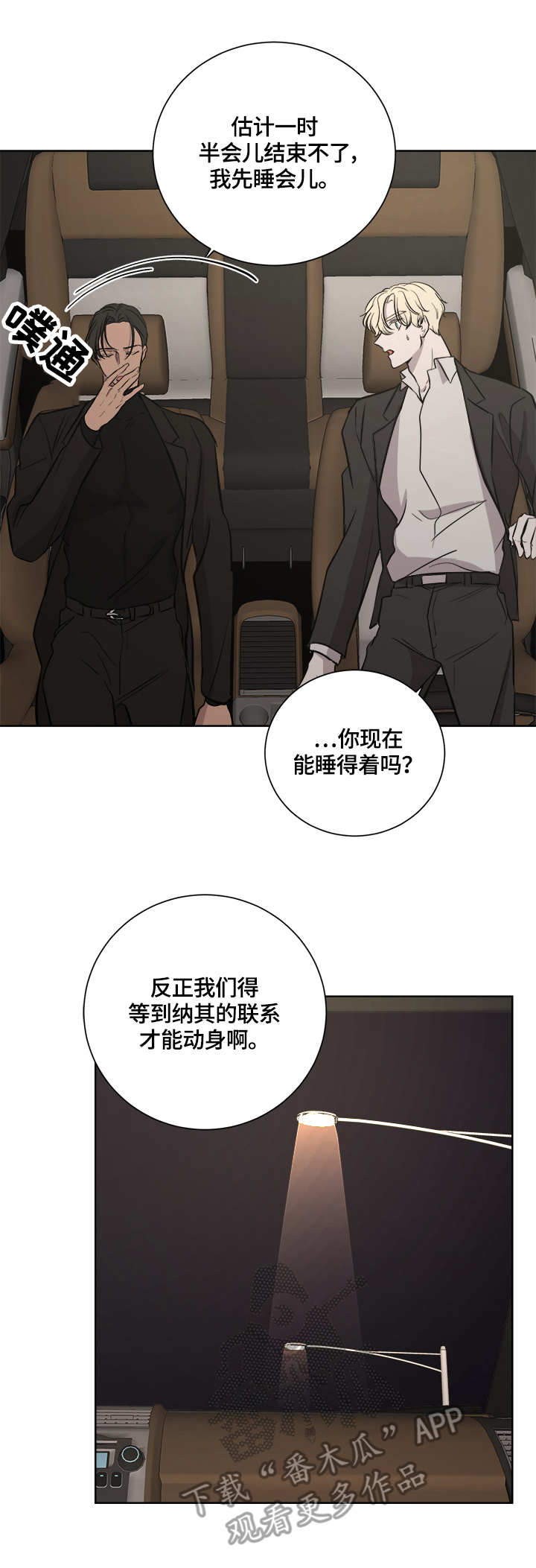 第19章：待命中5