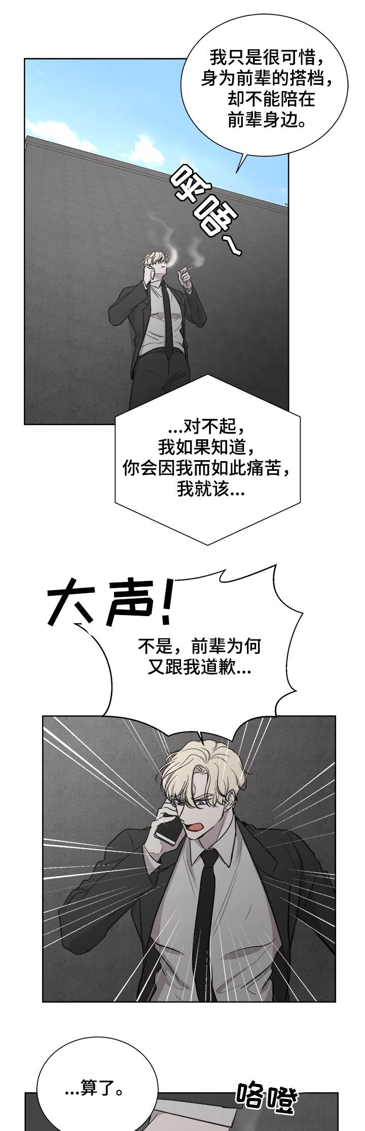 第25章：又道歉8
