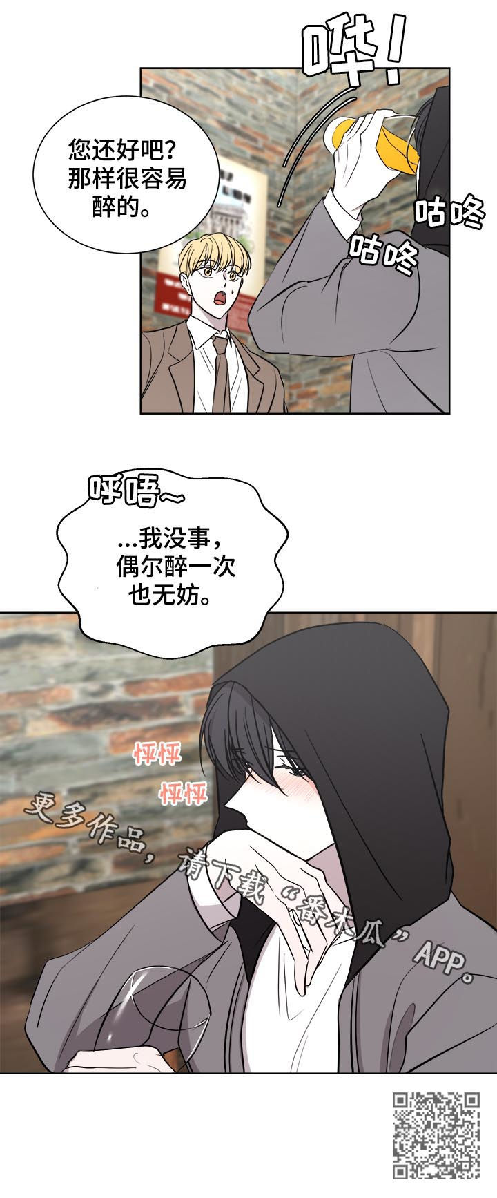 第23章：倾诉16