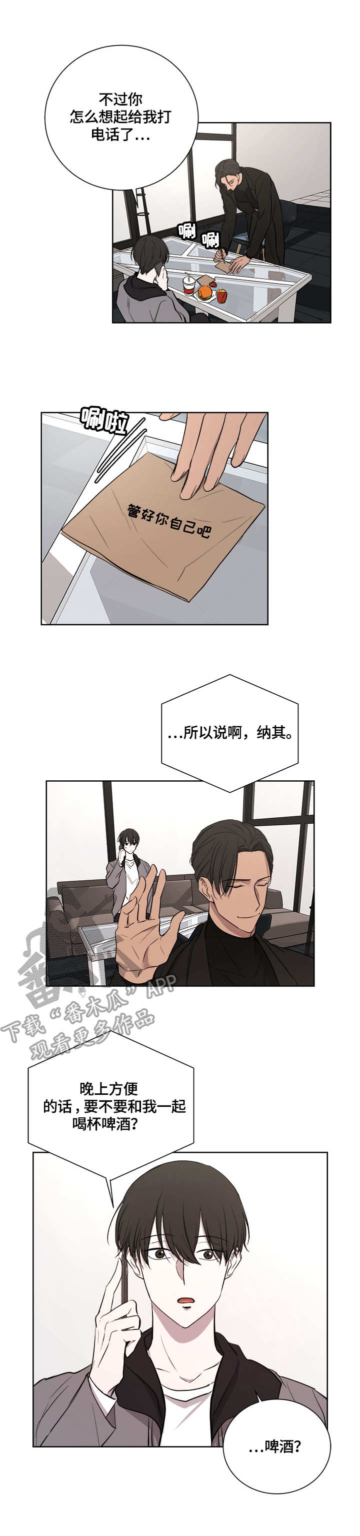 第21章：贿赂3
