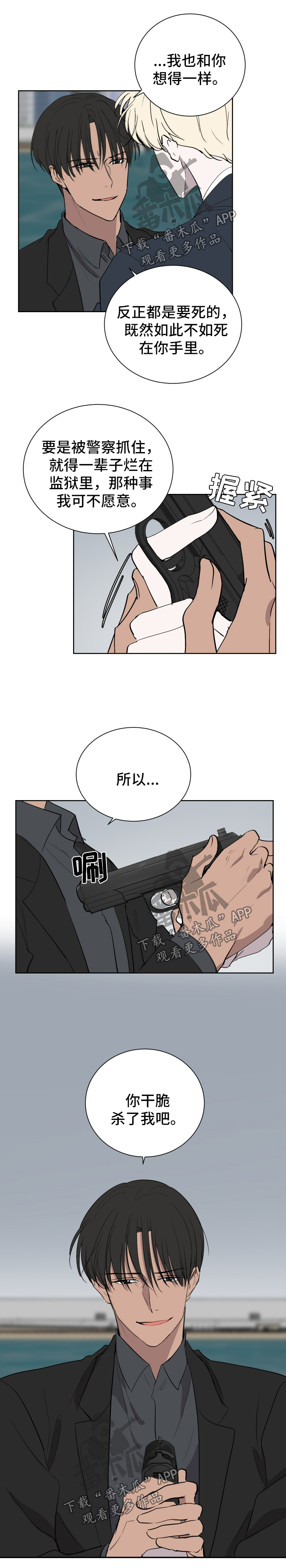 第50章：干脆杀了我7