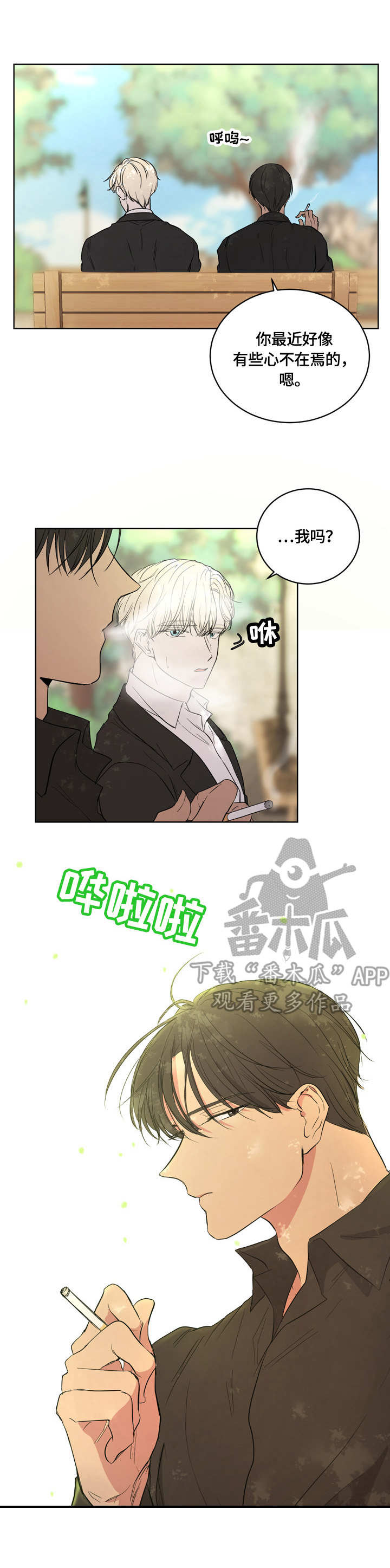第7章：心不在焉7