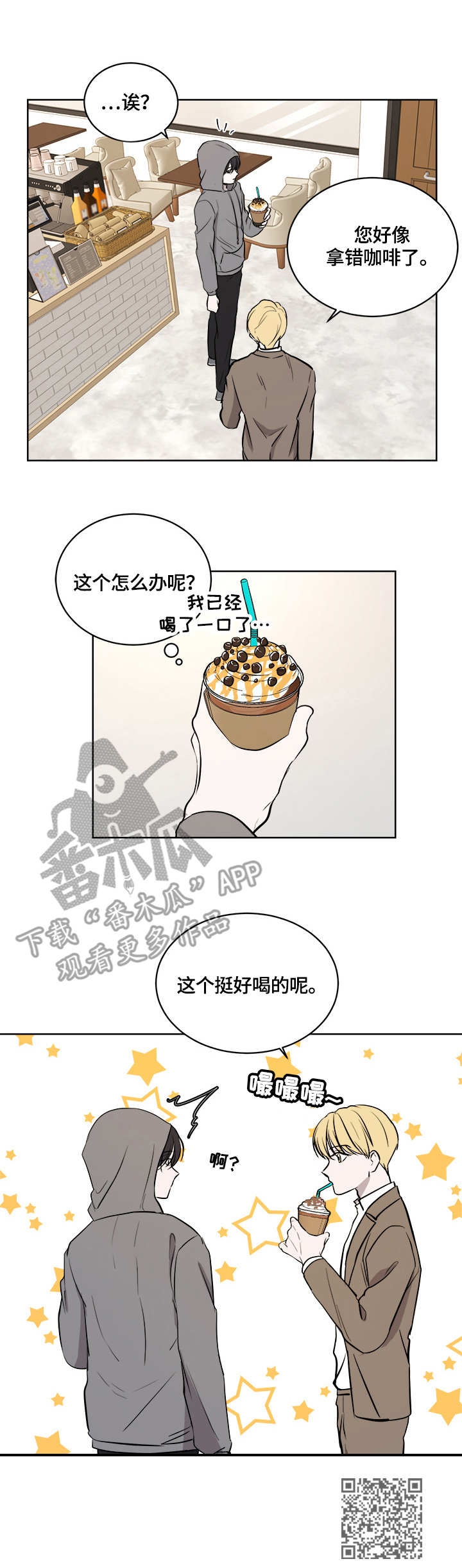第11章：拿错饮料9