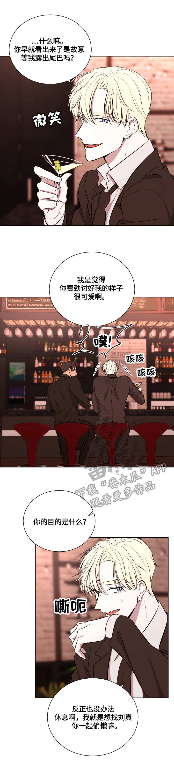 第13章：鸡尾酒6