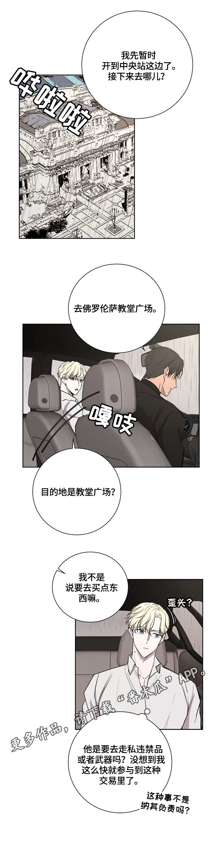 第21章：贿赂9
