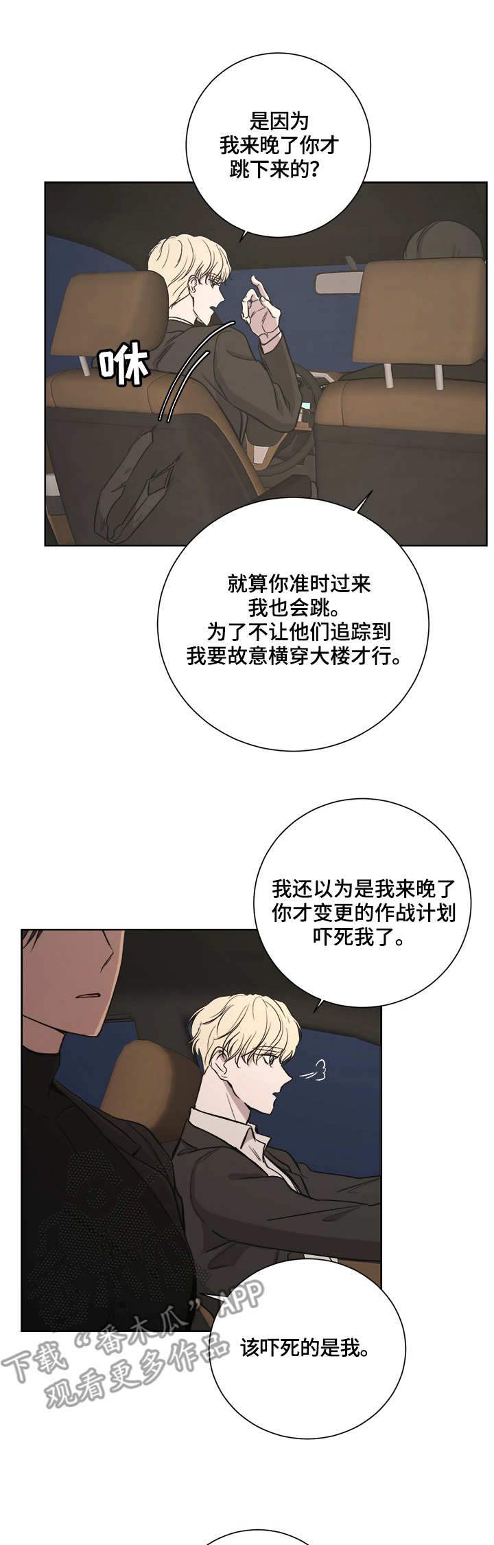 第18章：迟到12