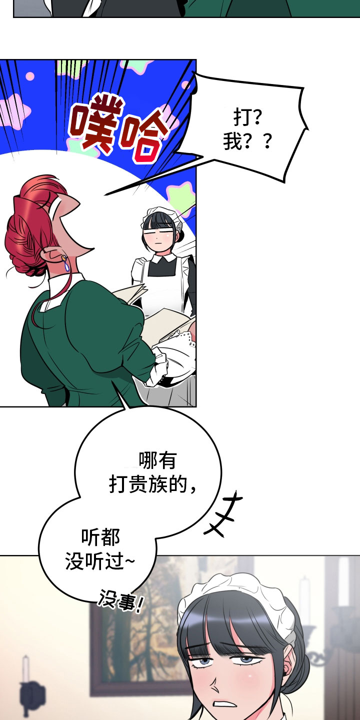 第2章：惩罚2