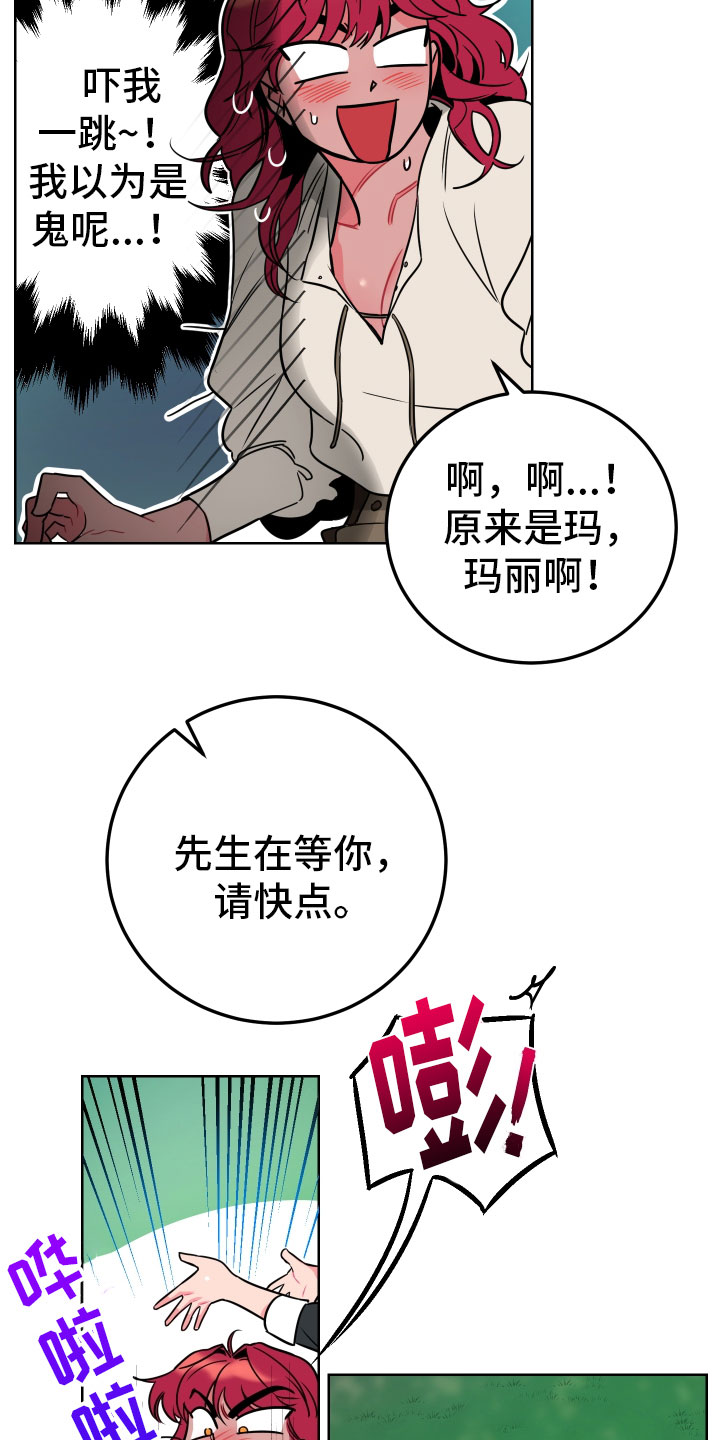 第1章：不可爱的玛丽8