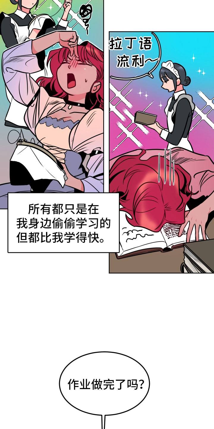 第1章：不可爱的玛丽16